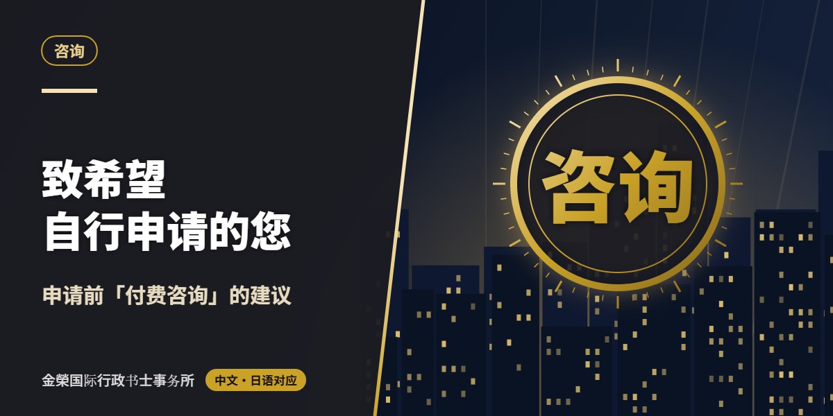 致希望自行申请的您｜申请前「付费咨询」的建议