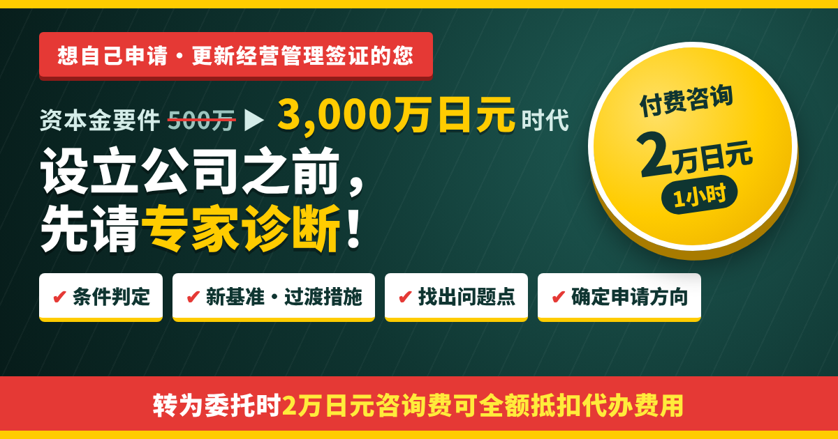 想自己申请・更新经营管理签证的您 付费咨询1小时2万日元